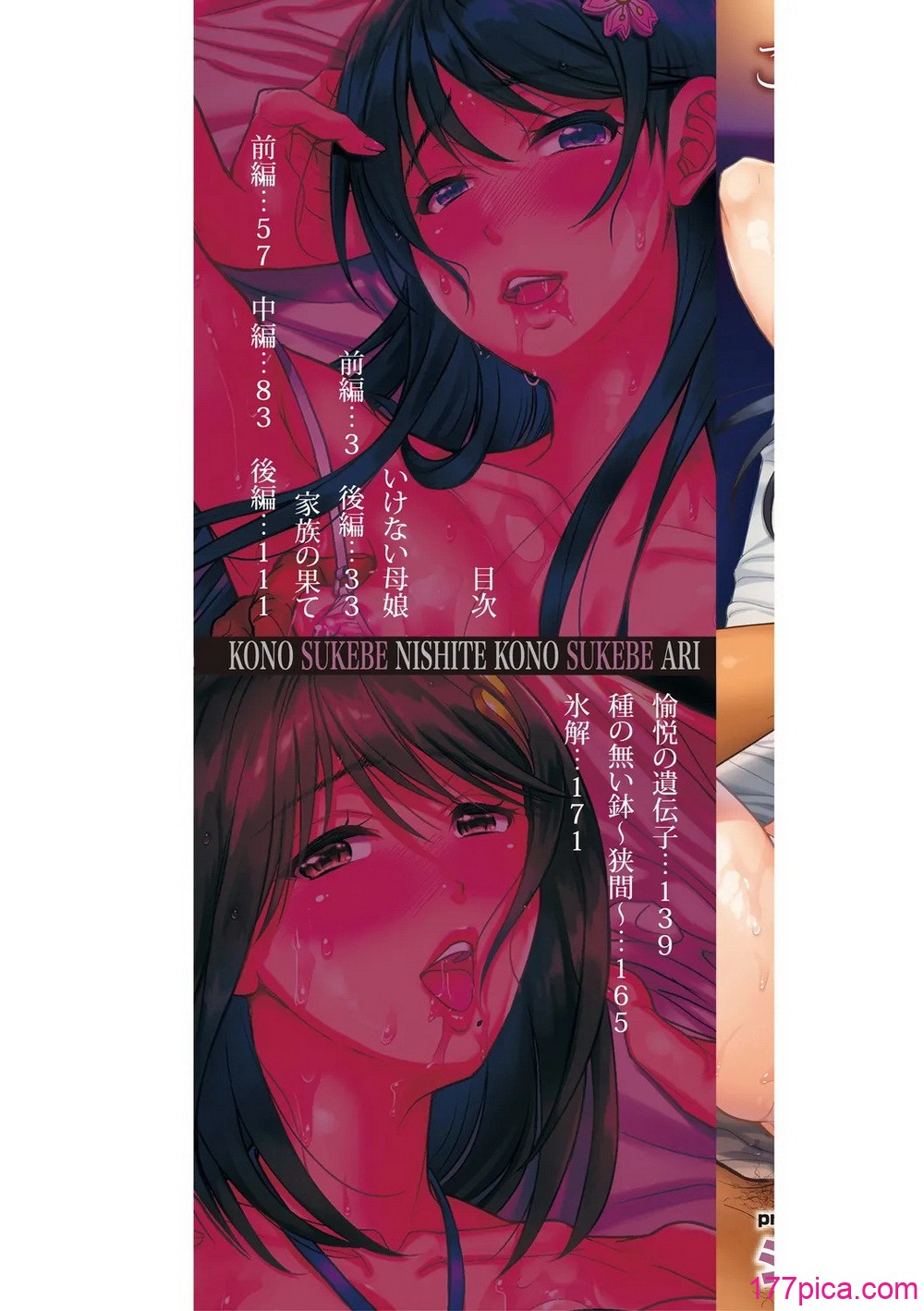 [シロノマヒロ] この淫娘にしてこの淫母あり【電子版特典付き】 [DL版][217P]-第1章-图片2