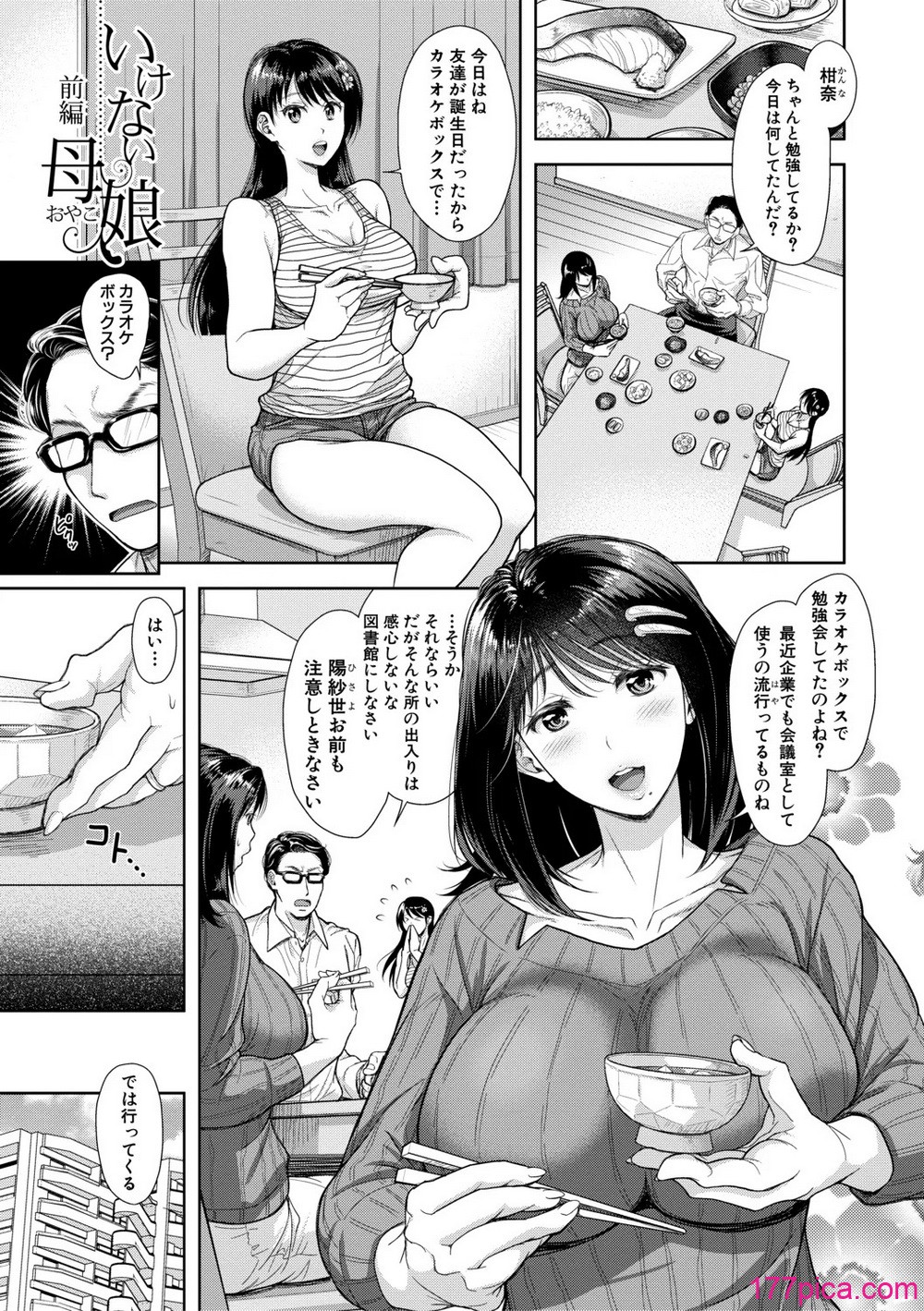 [シロノマヒロ] この淫娘にしてこの淫母あり【電子版特典付き】 [DL版][217P]-第1章-图片3