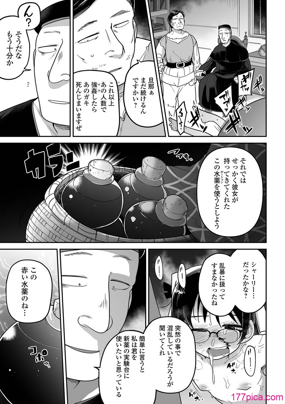 [つくすん] ちいさな女の子とらぶらぶエッチする方法 [DL版][98P]-第18章-图片2