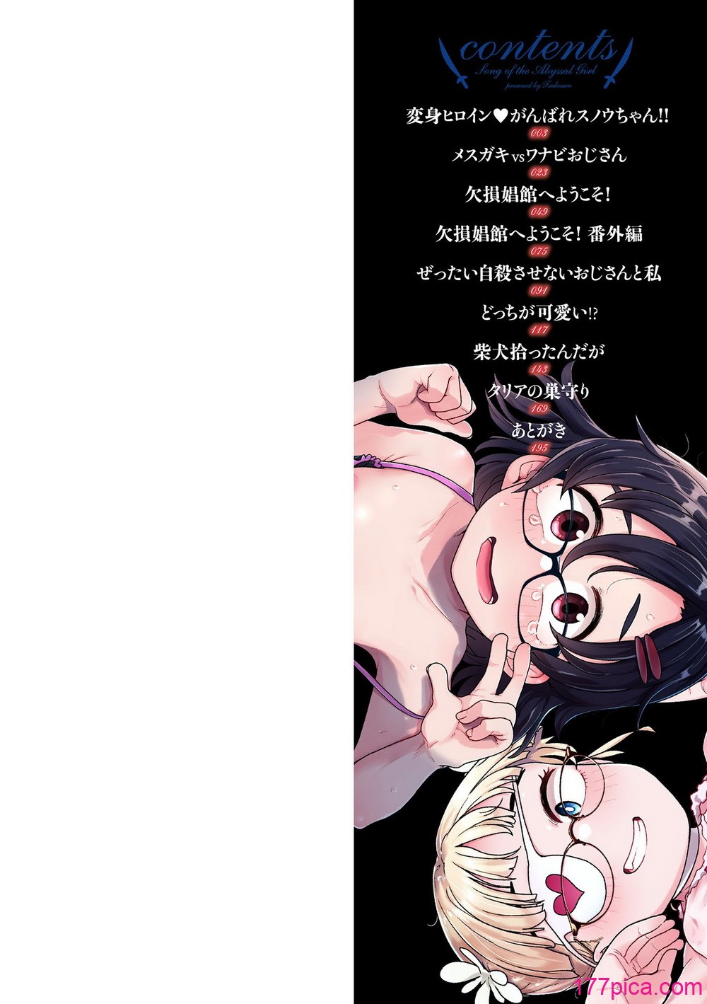 [つくすん] ドン底少女の唄 [DL版][200P]-第1章-图片2