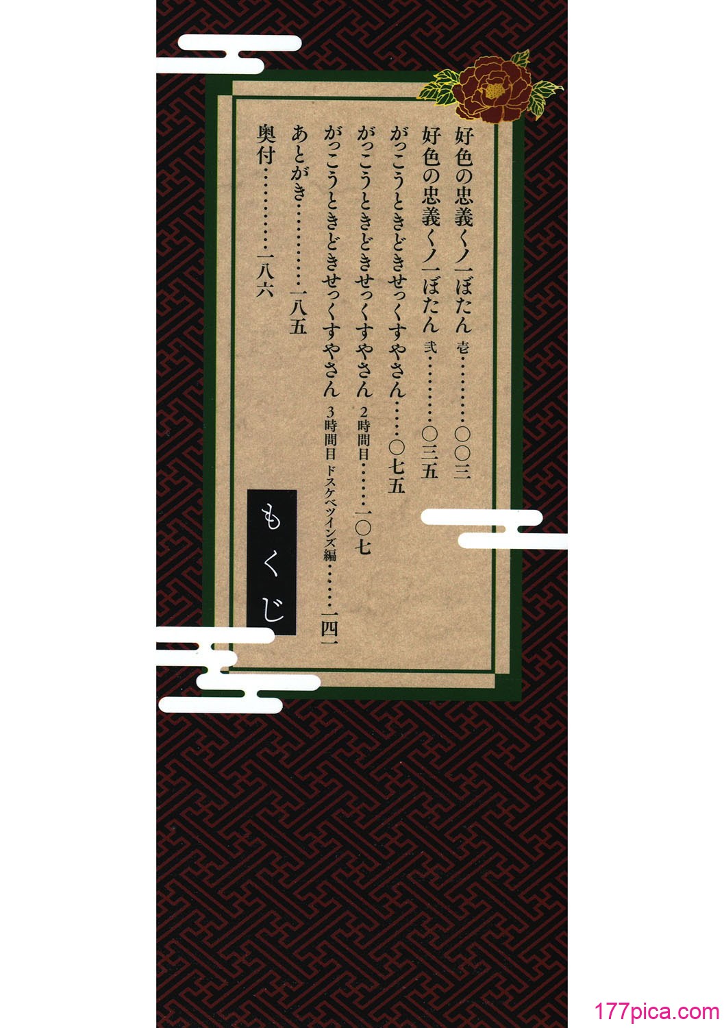 [田辺京] くノ一ぼたん 壱ノ巻 [DL版][187P]-第1章-图片3