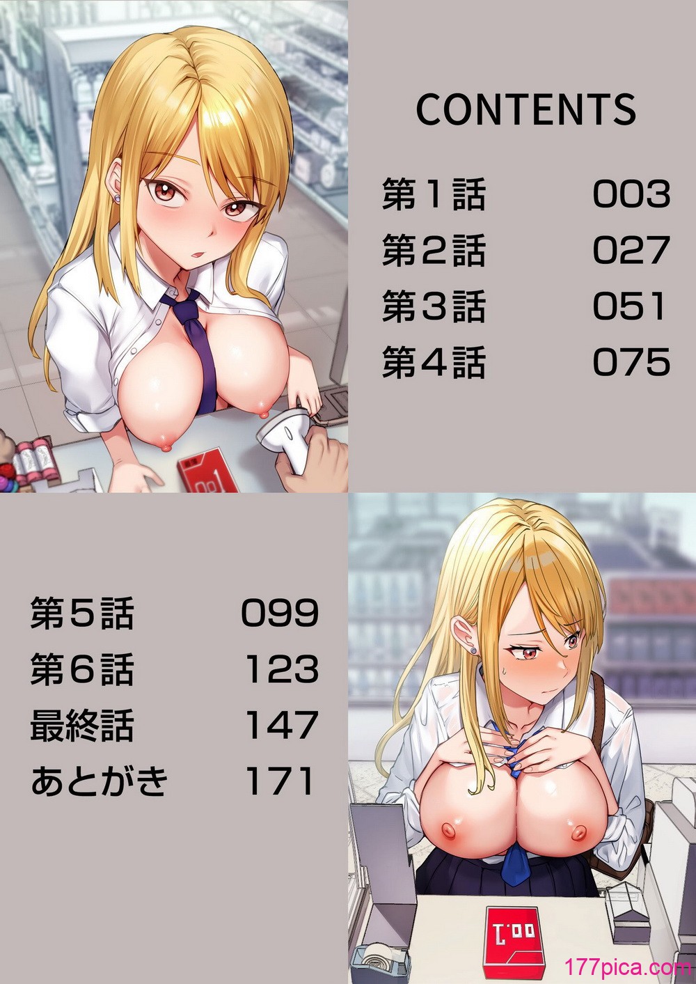 [鬼塚クリス] コンビニ店員の俺が、DVされてた幼馴染JKを助けてしあわセックスする話[243P]-第1章-图片2