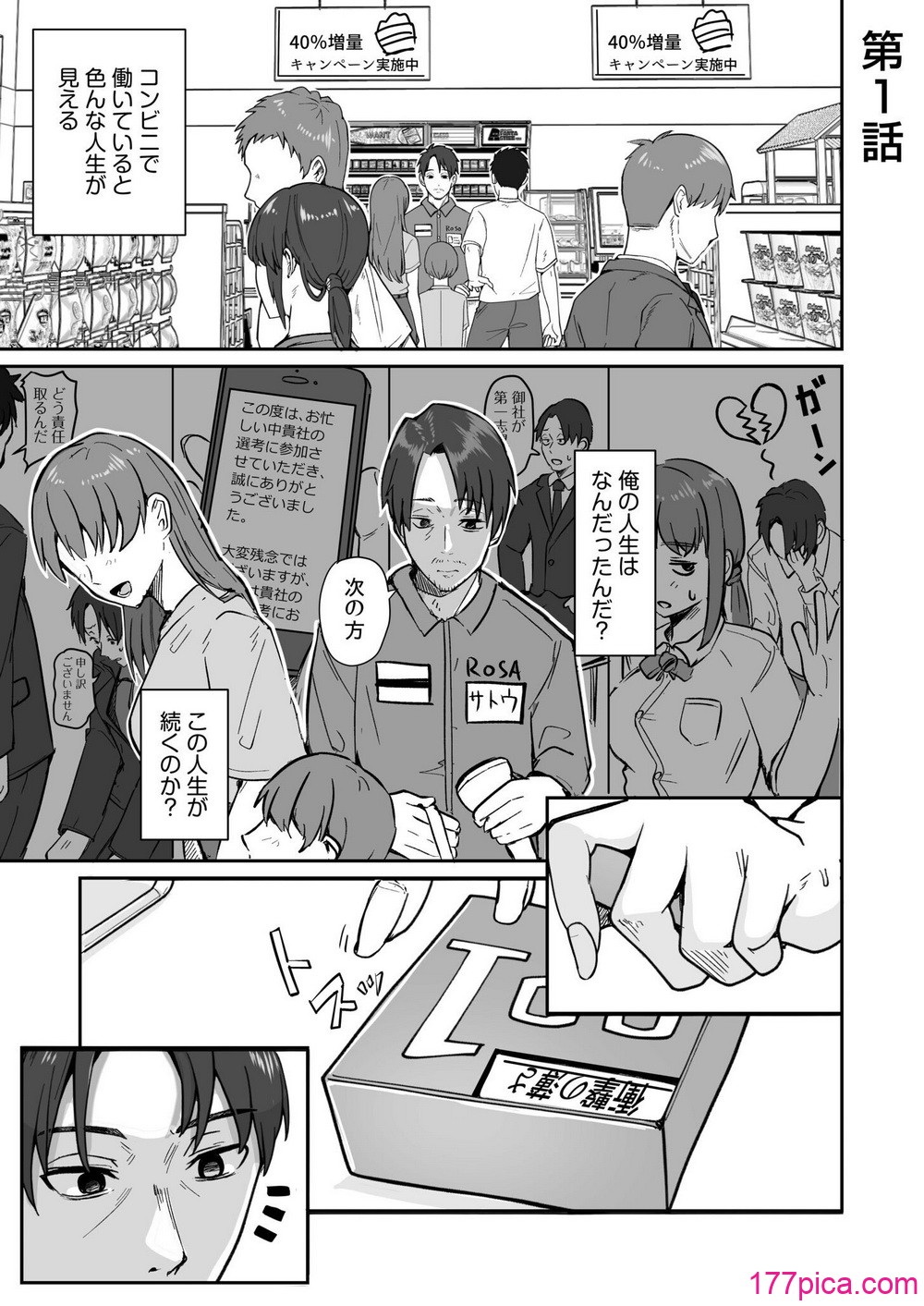 [鬼塚クリス] コンビニ店員の俺が、DVされてた幼馴染JKを助けてしあわセックスする話[243P]-第1章-图片3