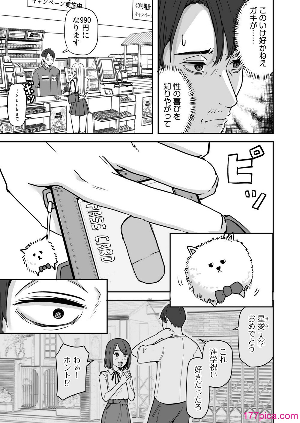 [鬼塚クリス] コンビニ店員の俺が、DVされてた幼馴染JKを助けてしあわセックスする話[243P]-第1章-图片5