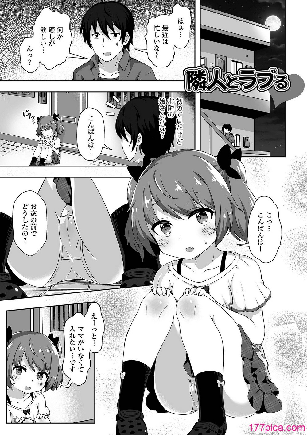 [UG] はつこいりとるのーと [DL版][98P]-第1章-图片3