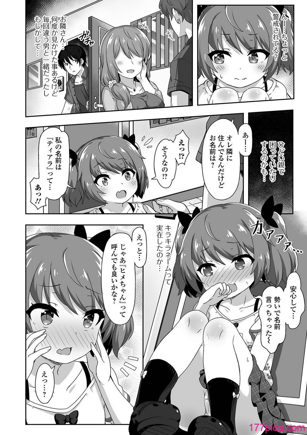 [UG] はつこいりとるのーと [DL版][98P]-第1章-图片4