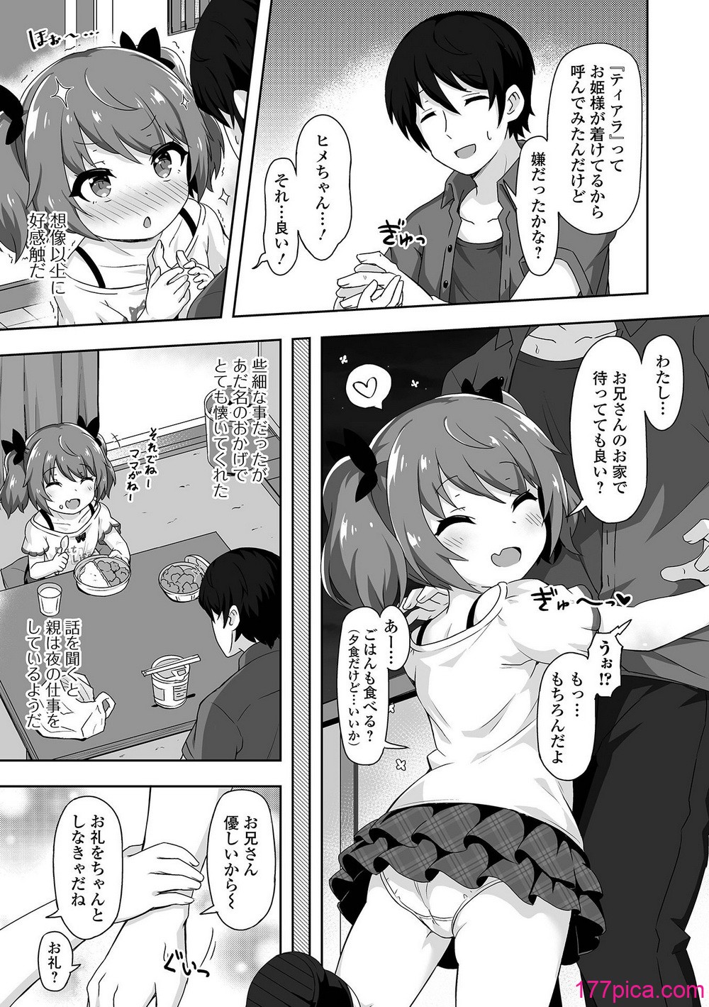 [UG] はつこいりとるのーと [DL版][98P]-第1章-图片5