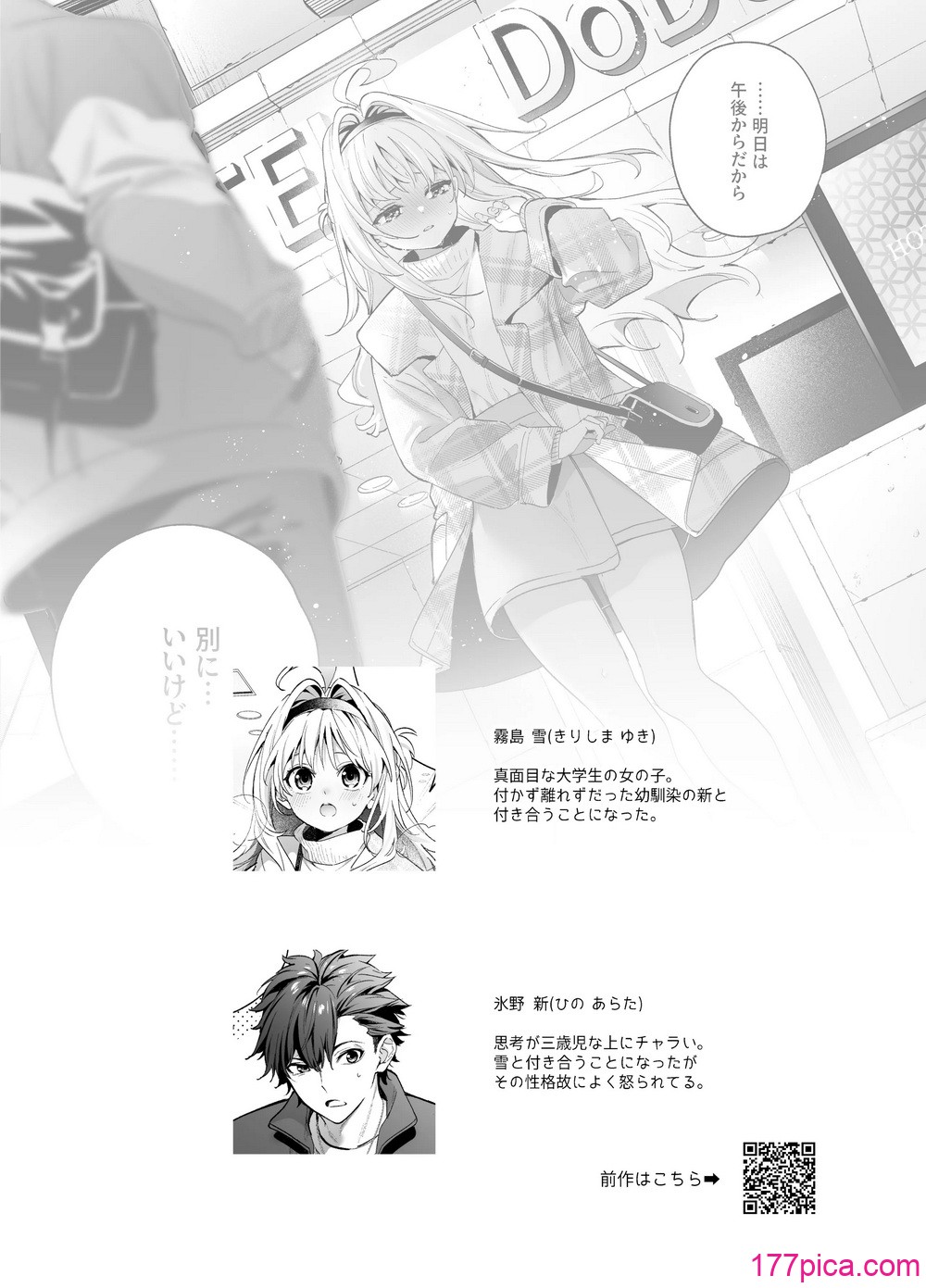 [林檎のなる木 (木瀬樹)] メルティングスノー -エピローグ- [DL版][102P]-第1章-图片5