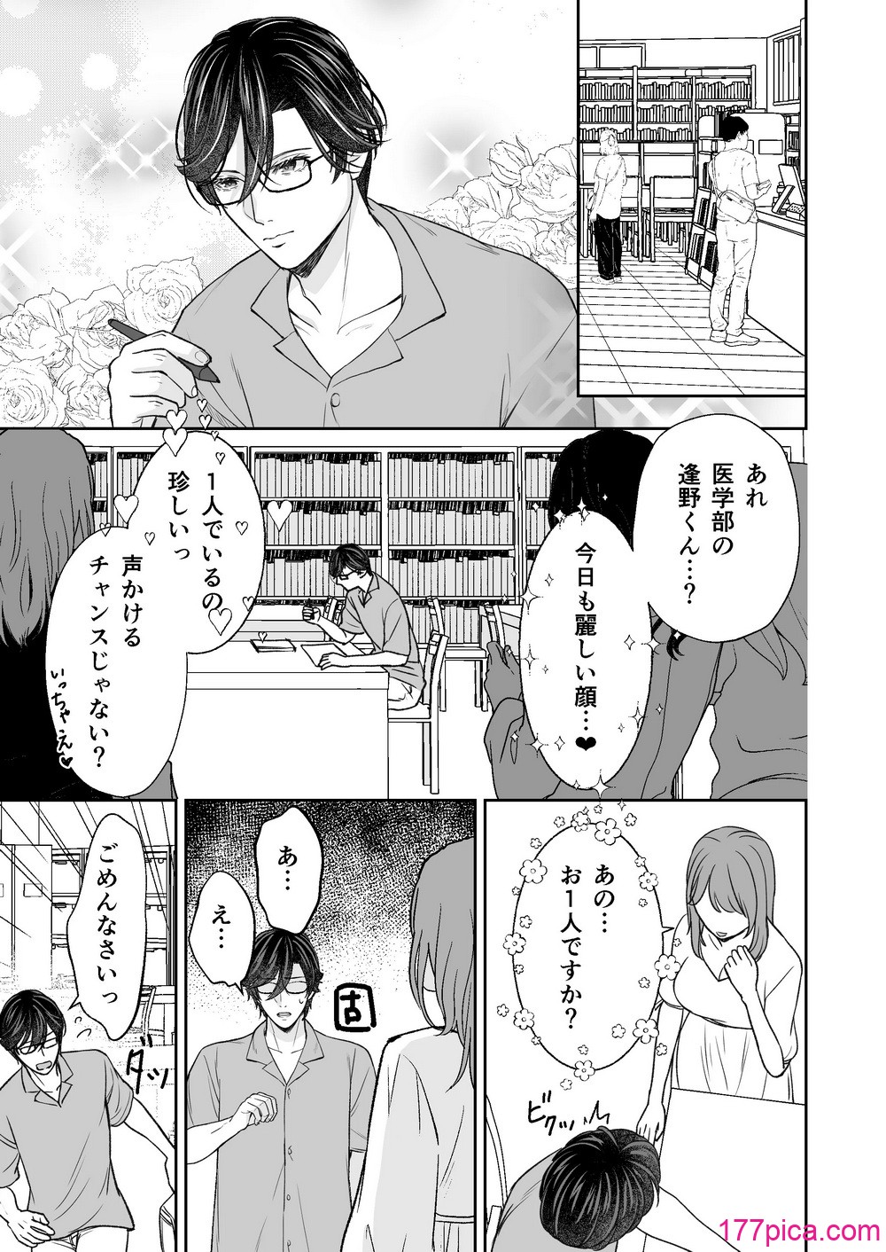 [はるまき飯店 (はるまち)] 陰キャな親友は変態で…甘い ～僕が親友に執着されて一週間で快楽堕ちするまで～[88P]-第1章-图片4