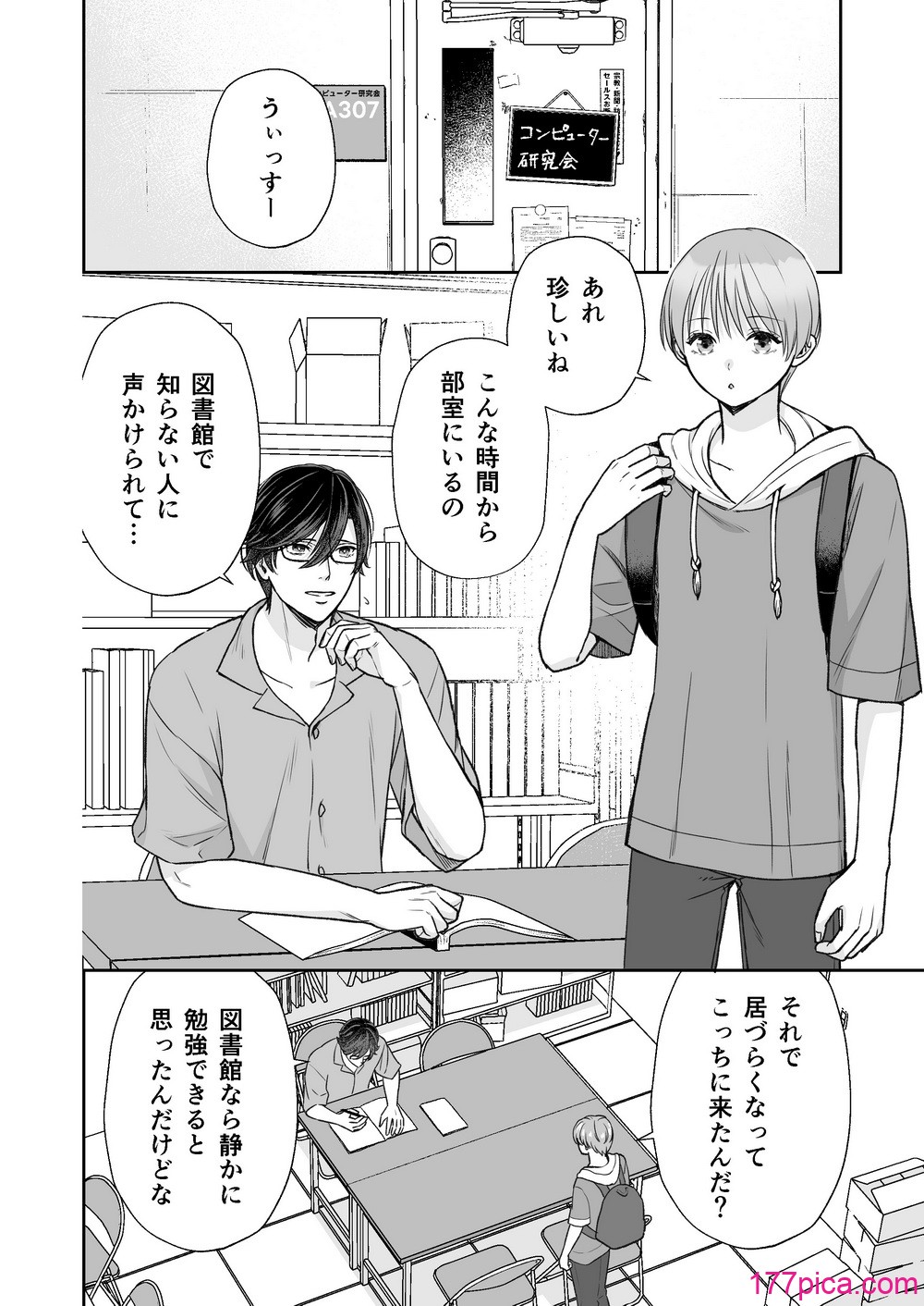 [はるまき飯店 (はるまち)] 陰キャな親友は変態で…甘い ～僕が親友に執着されて一週間で快楽堕ちするまで～[88P]-第1章-图片5