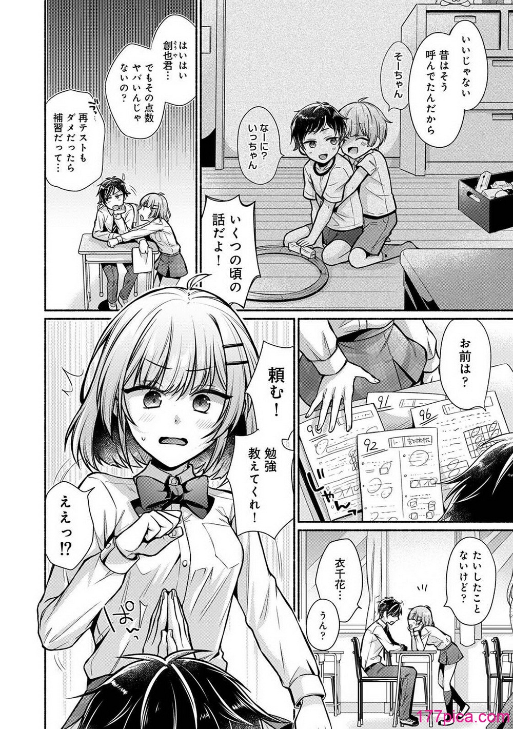 [ゆうみ] ステディ・スタディ[243P]-第1章-图片4