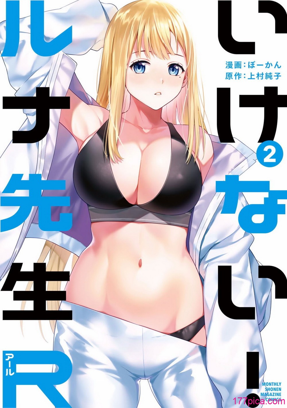 [ぼーかん×上村純子] いけない！ルナ先生R 第02巻[184P]-第1章-图片1