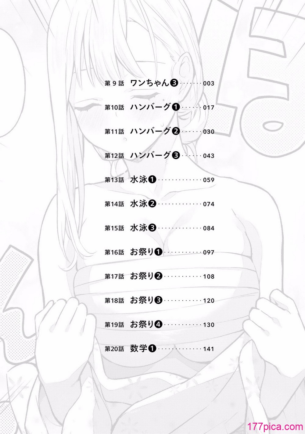 [ぼーかん×上村純子] いけない！ルナ先生R 第02巻[184P]-第1章-图片4