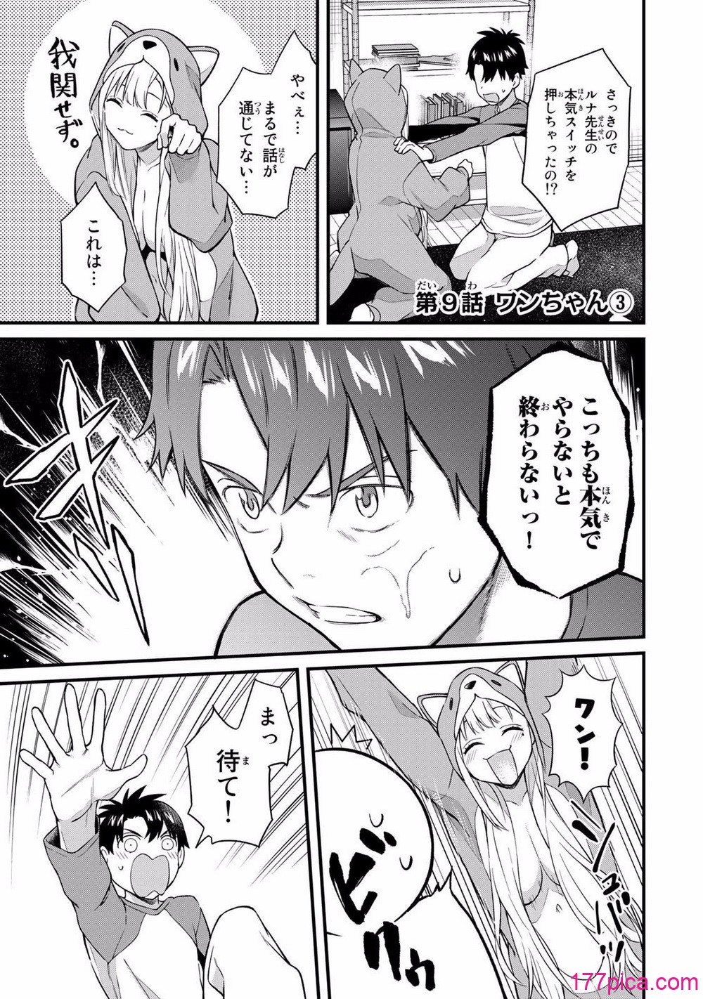 [ぼーかん×上村純子] いけない！ルナ先生R 第02巻[184P]-第1章-图片5