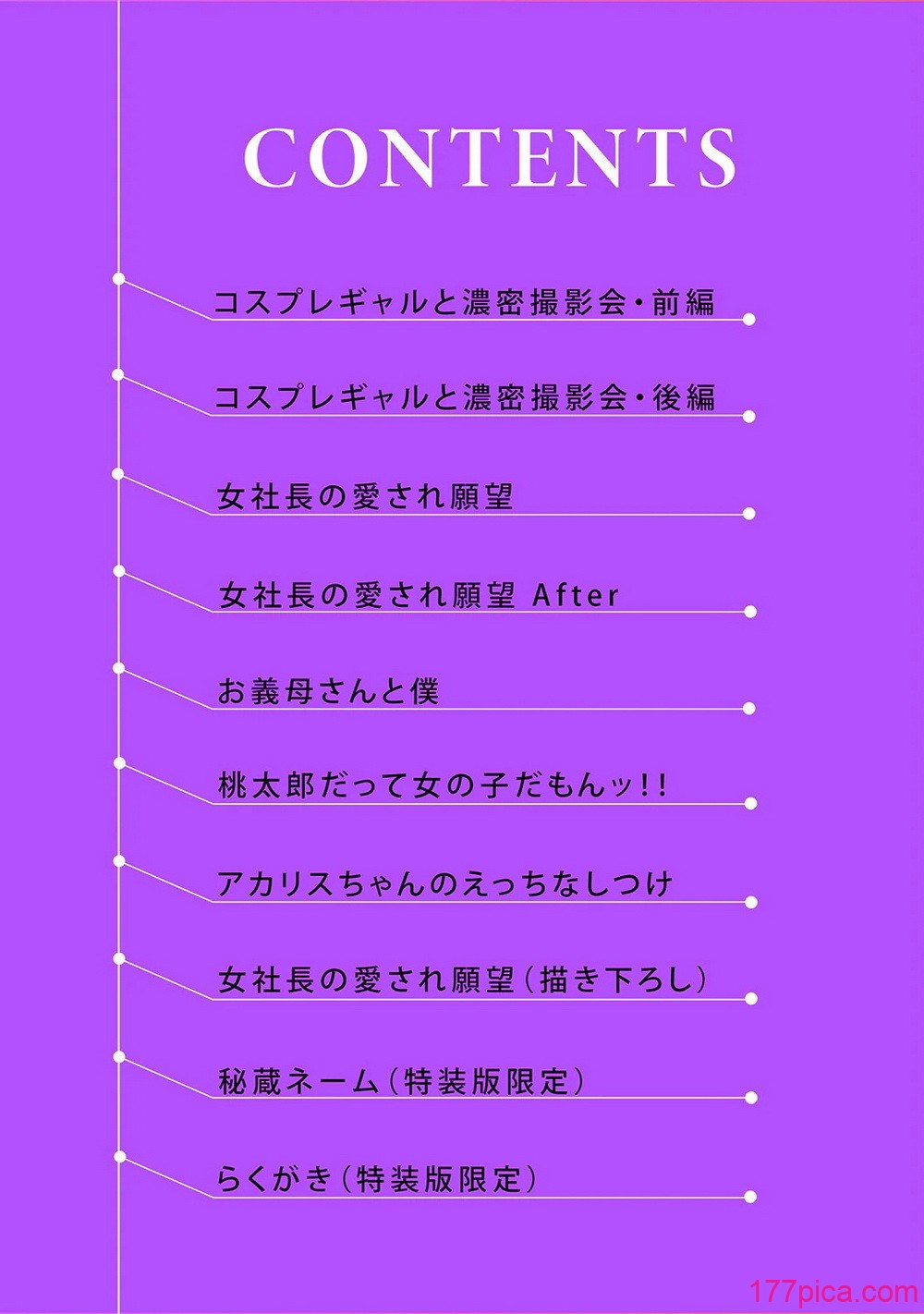 [天津ナミ] むらむら発情びっち [DL版][218P]-第1章-图片2