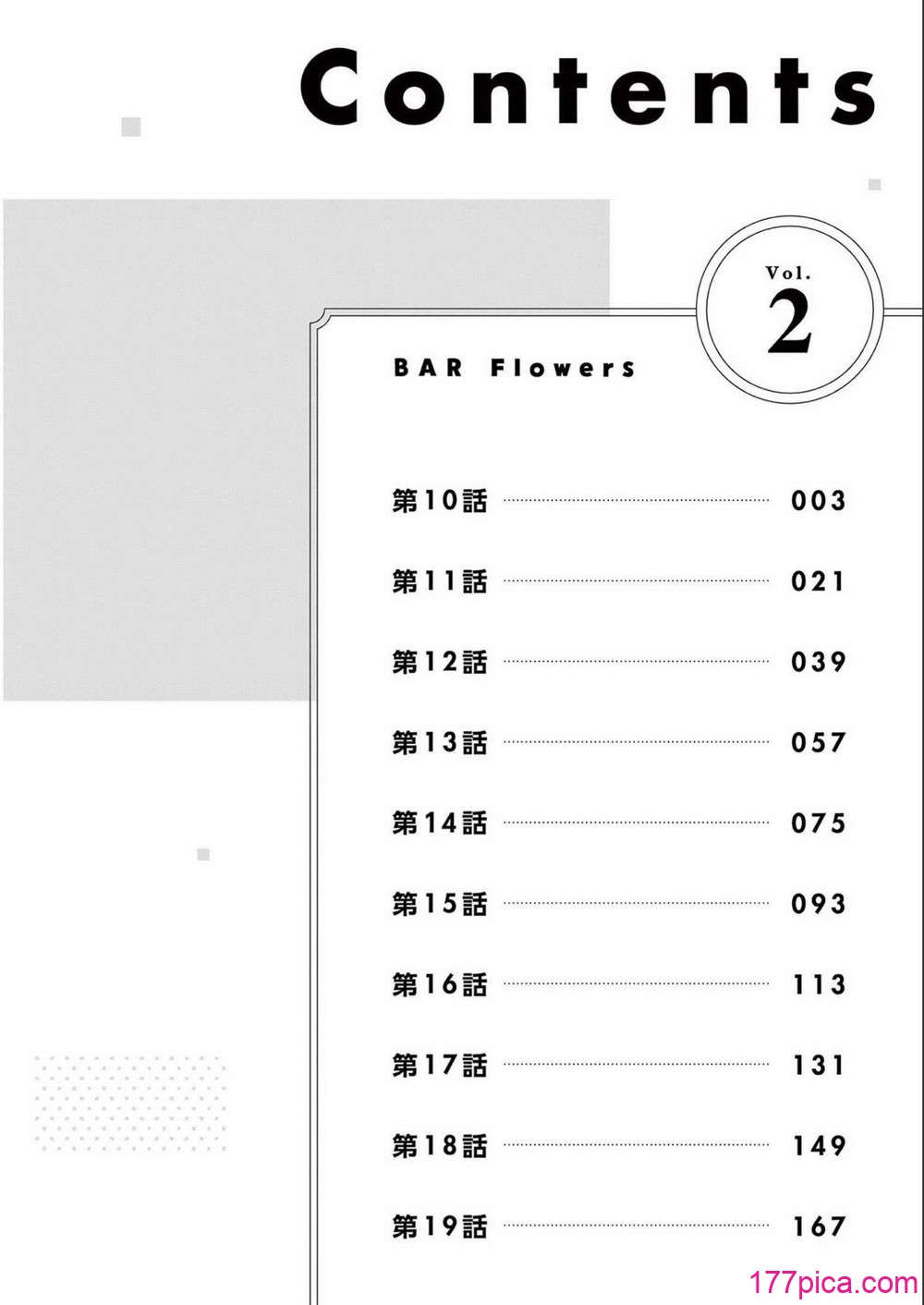 [ゆきの] BAR Flowers 第02巻[202P]-第1章-图片4