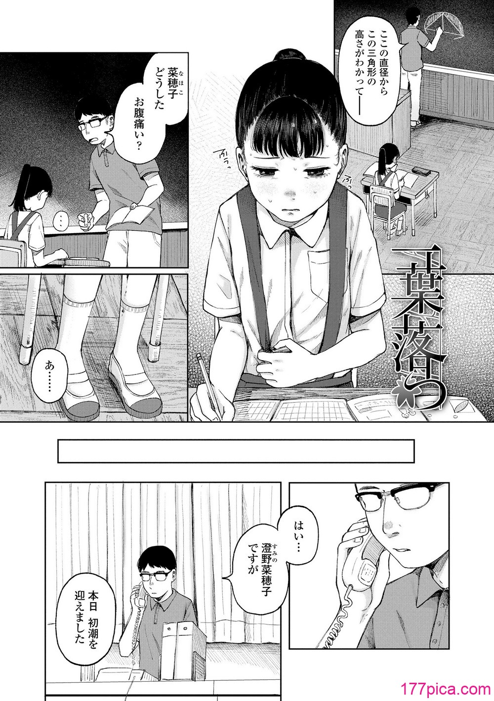 [梅久] 少女の息吹 [DL版][183P]-第1章-图片5