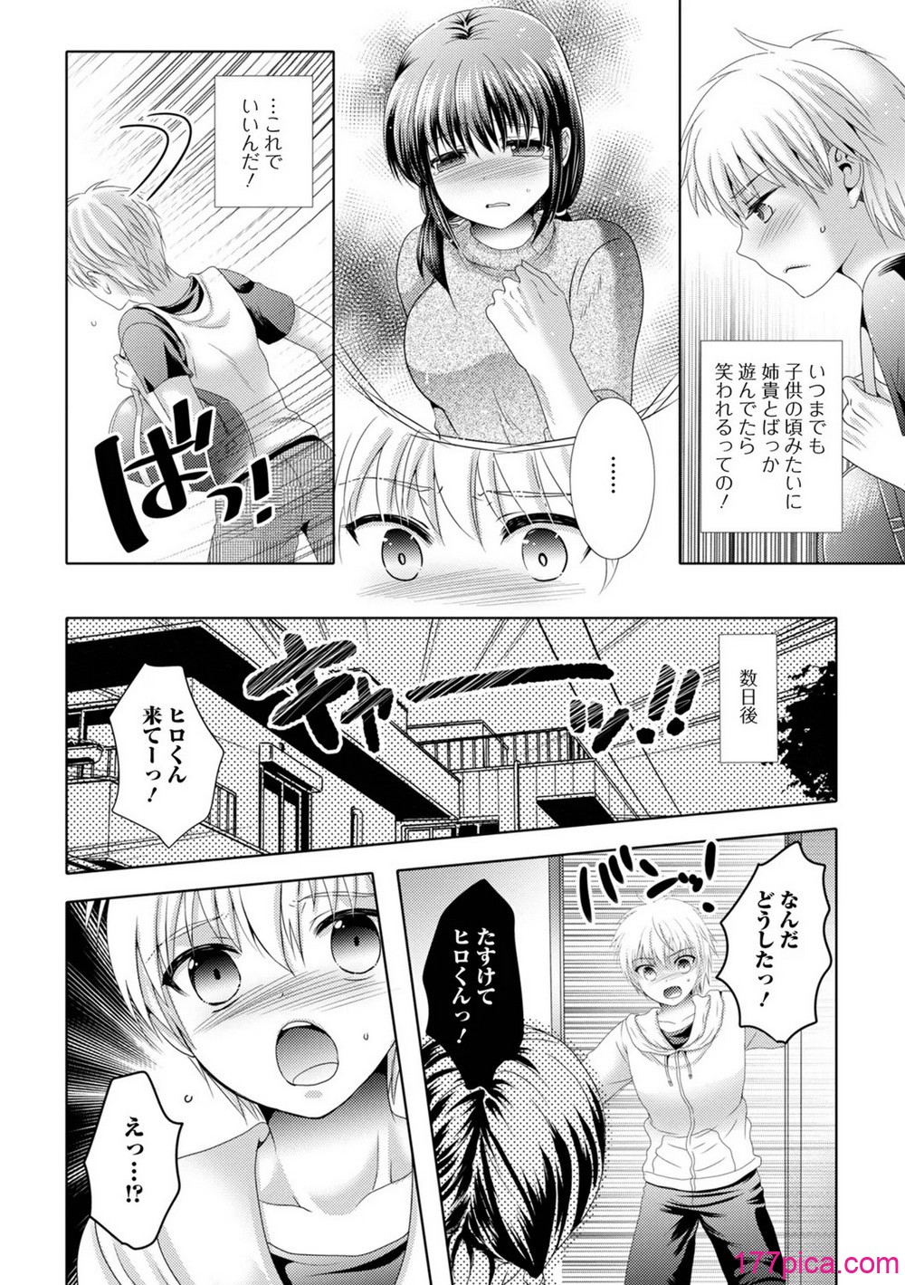 [林田虎之助] ふたなりビックガン！ いずみコミックス・ハーフ シリーズ121 [DL版][66P]-第1章-图片4