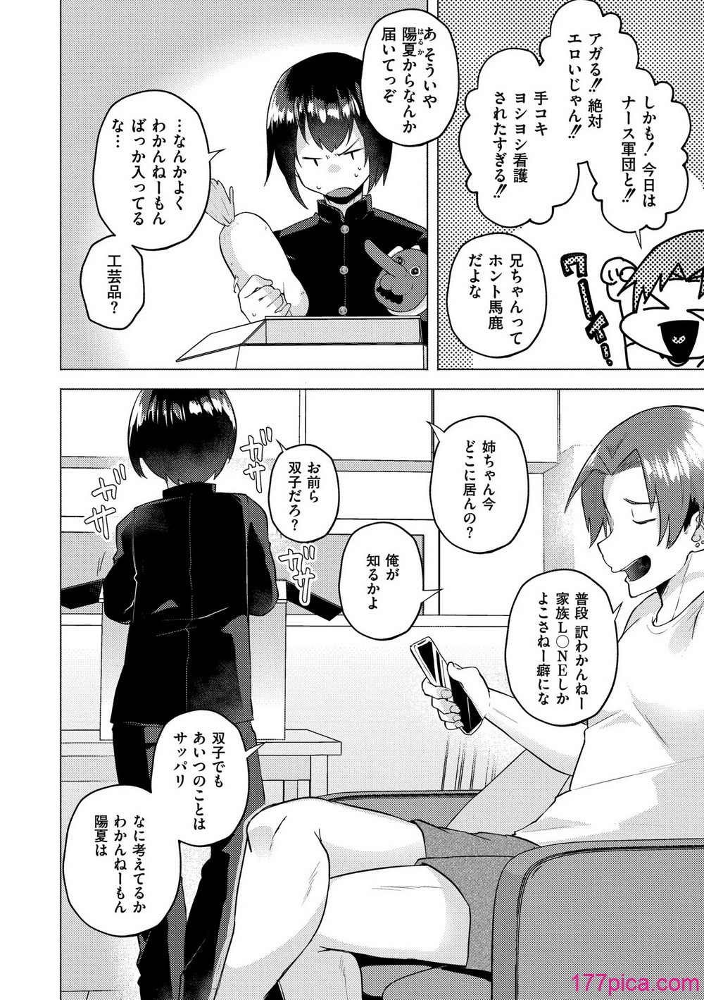 [スタンダードアザラシ] 妹になった弟みづき -TS後の身体及び精神変化報告- [DL版][213P]-第1章-图片4