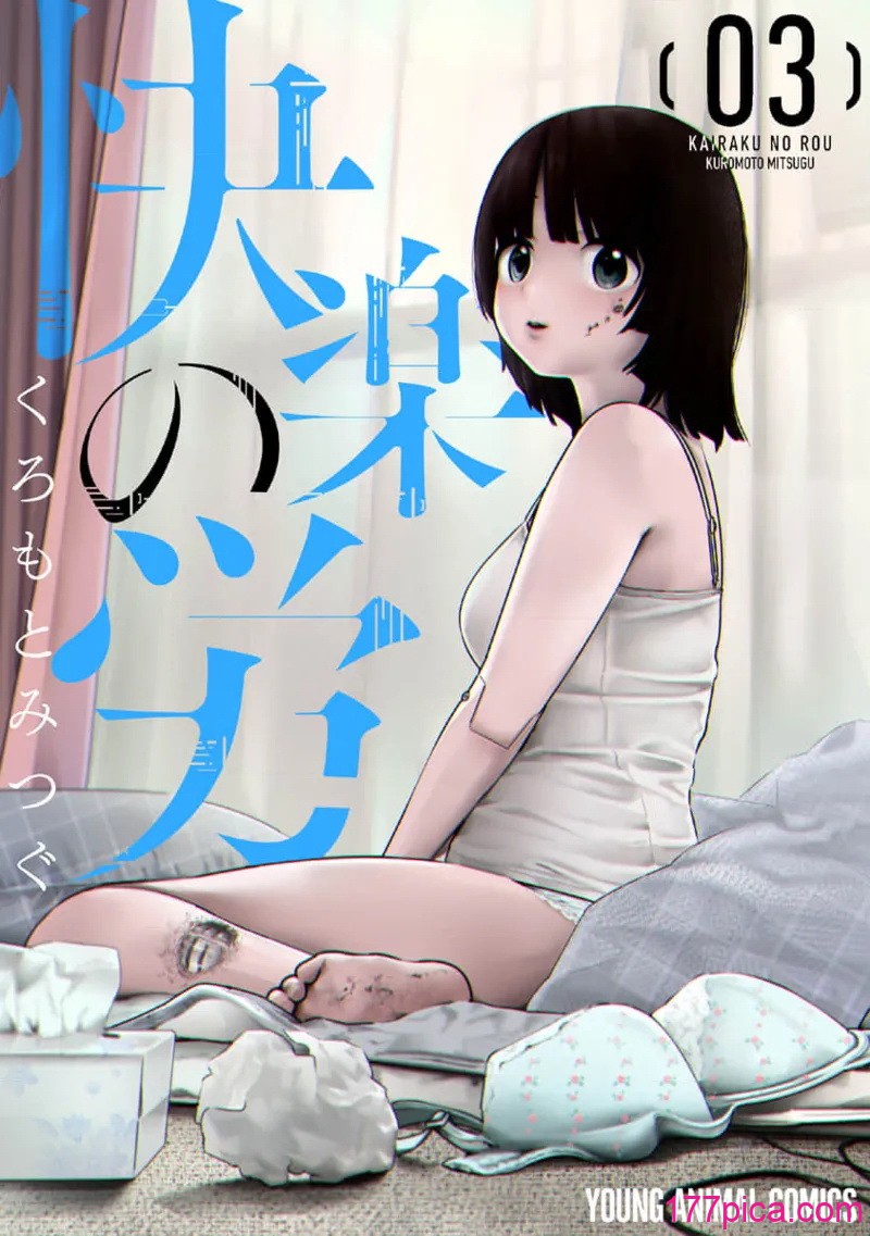 [くろもとみつぐ] 快楽の労 3巻[167P]-第1章-图片1