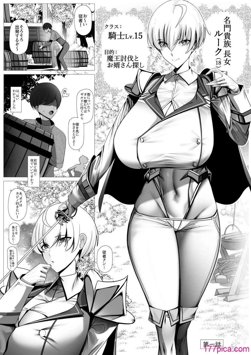 [パレスヴィレッジ (ビッグシャイン)] 王子様系デカチチボーイッシュ冒険者しかいないパーティに拾われた従者クン [DL版][120P]-第1章-图片4