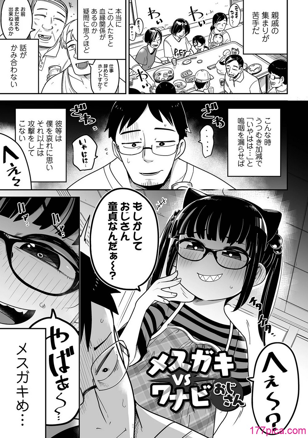 [つくすん] メスガキ vs ワナビおじさん [DL版][106P]-第1章-图片3