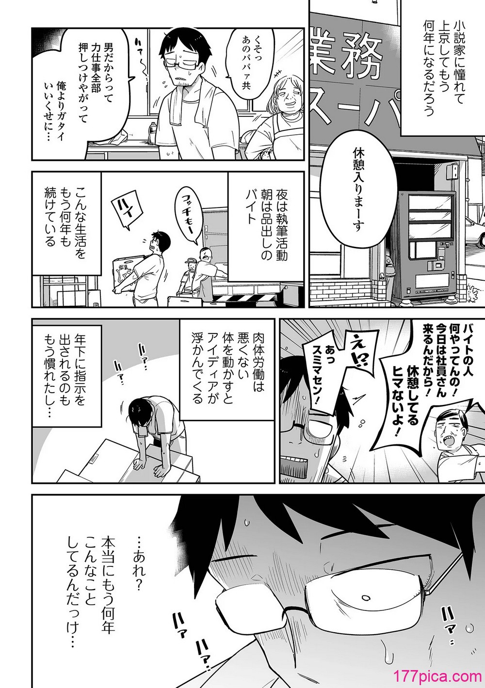 [つくすん] メスガキ vs ワナビおじさん [DL版][106P]-第1章-图片4
