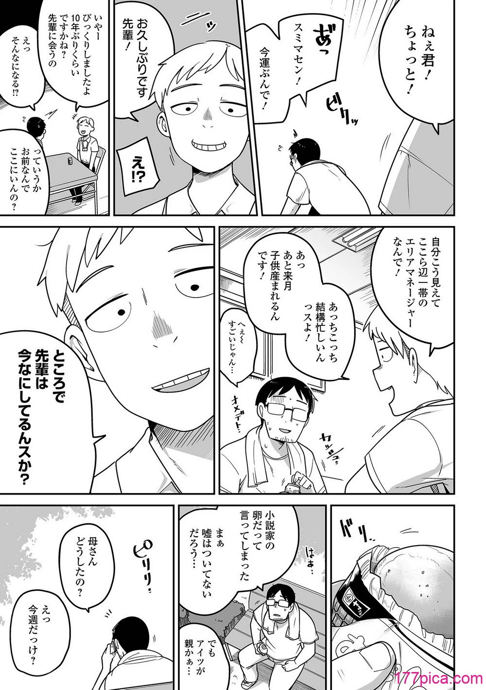 [つくすん] メスガキ vs ワナビおじさん [DL版][106P]-第1章-图片5