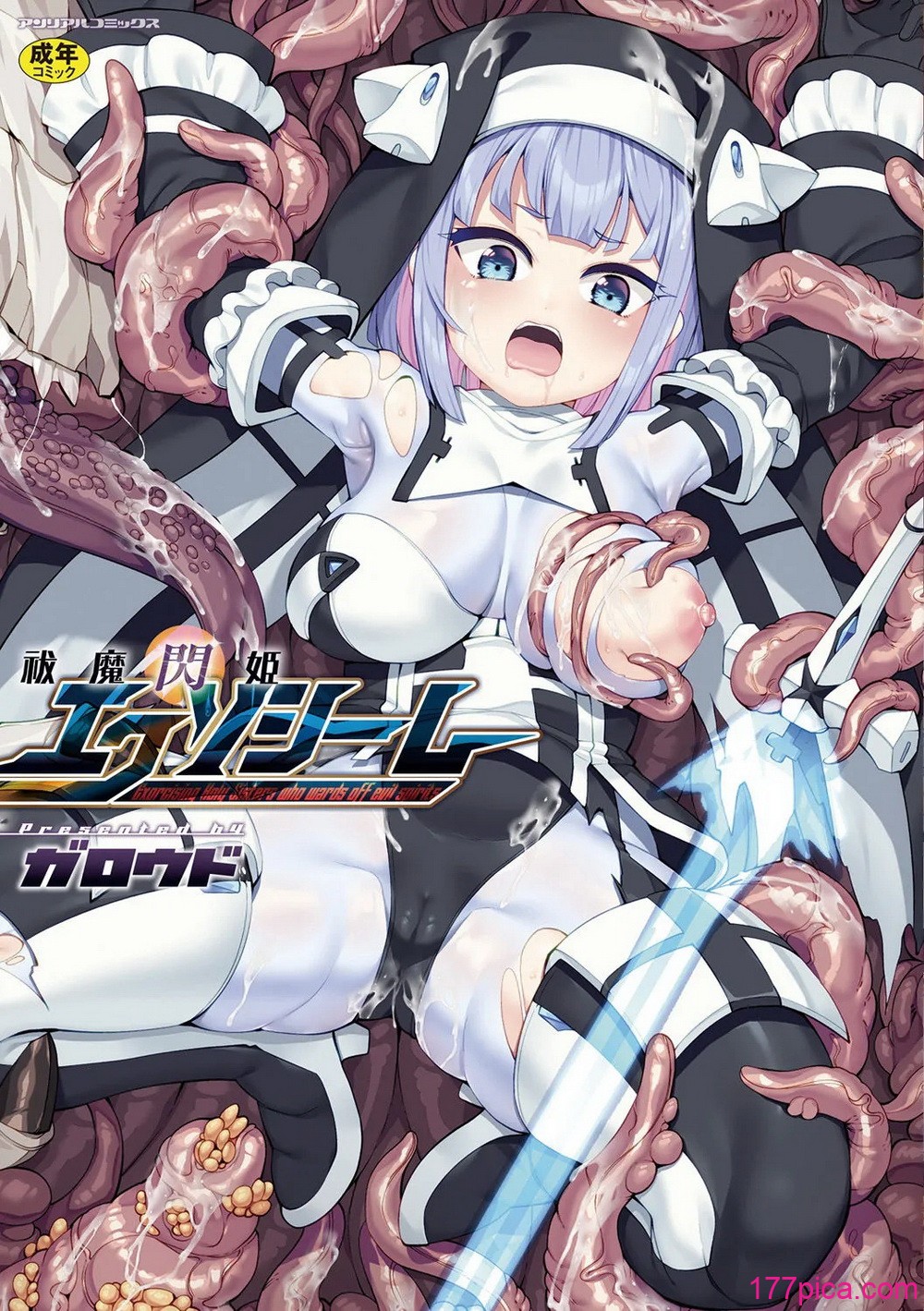 [ガロウド] 祓魔閃姫エクソシーム [DL版][211P]-第1章-图片1
