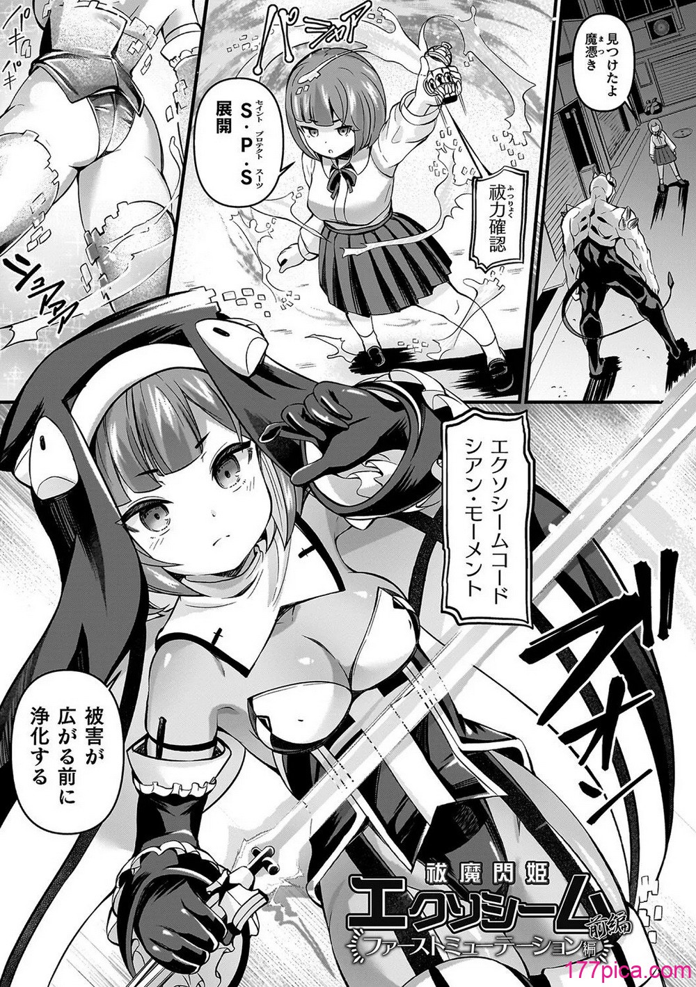 [ガロウド] 祓魔閃姫エクソシーム [DL版][211P]-第1章-图片5