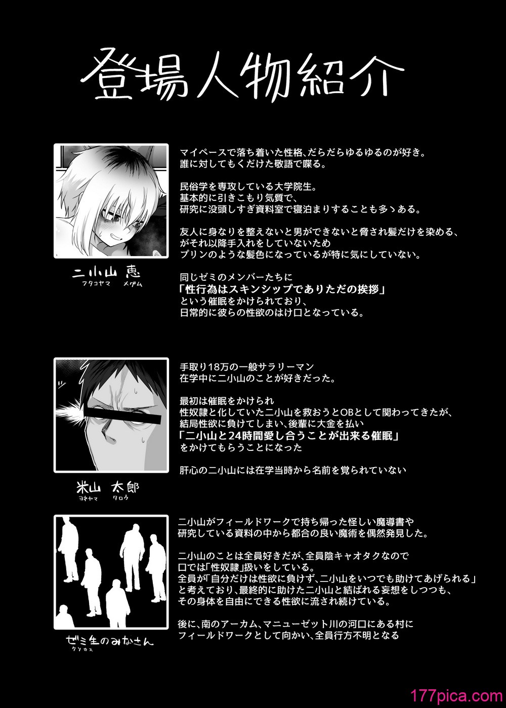 [流刑地 (ゴミ男)] 二小山さんは貸出し中です。 [DL版][91P]-第1章-图片3