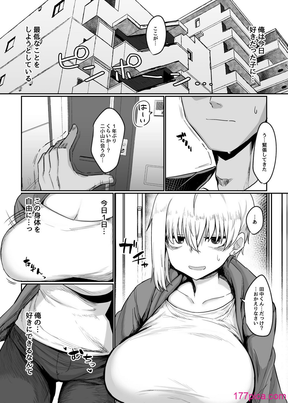 [流刑地 (ゴミ男)] 二小山さんは貸出し中です。 [DL版][91P]-第1章-图片5