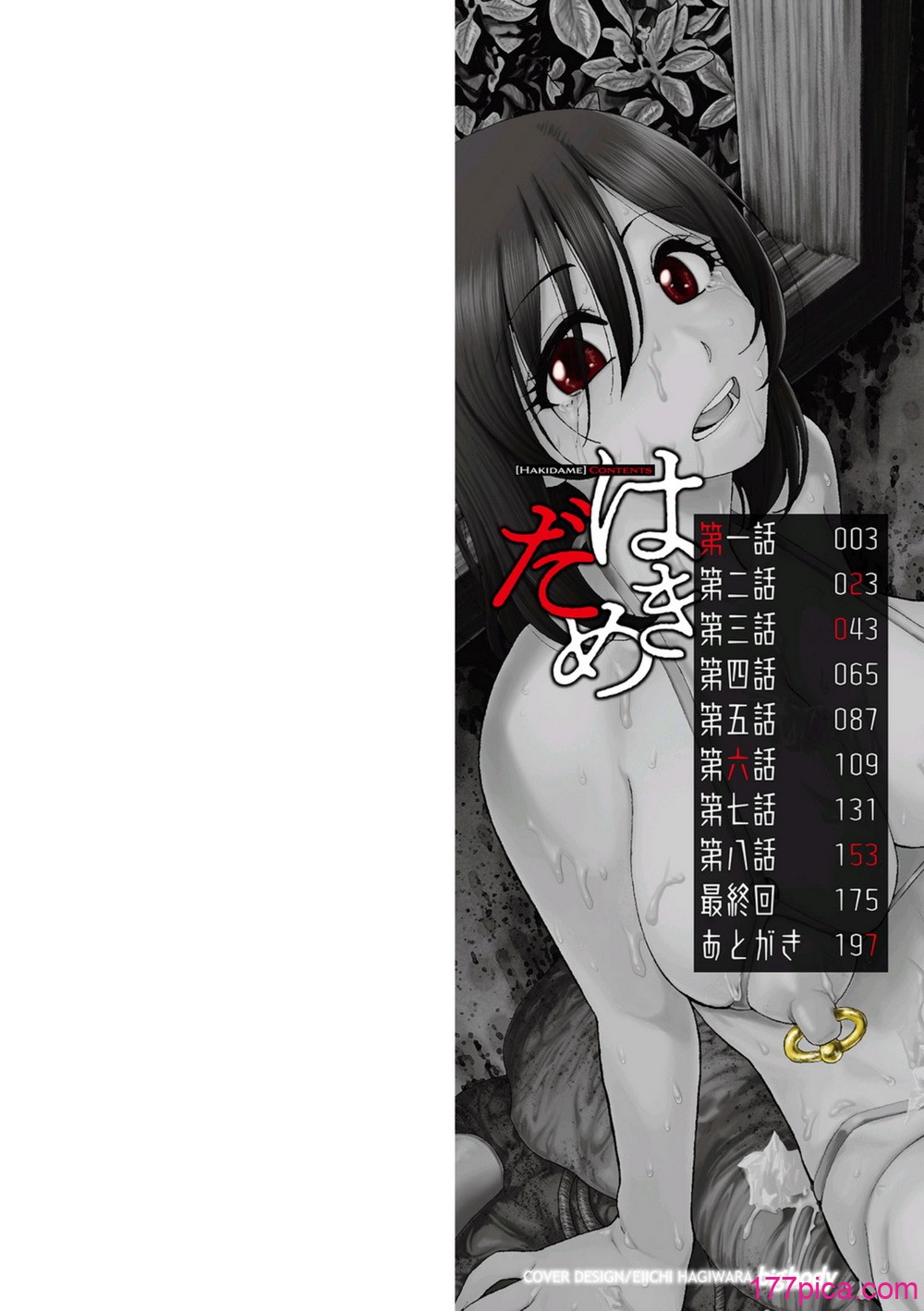 [オイスター] はきだめ [DL版][199P]-第1章-图片2