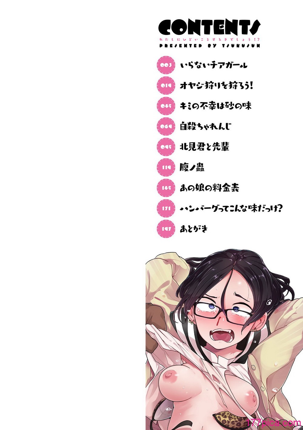 [つくすん] 私に酷いことする気でしょう！？ [DL版][244P]-第1章-图片3