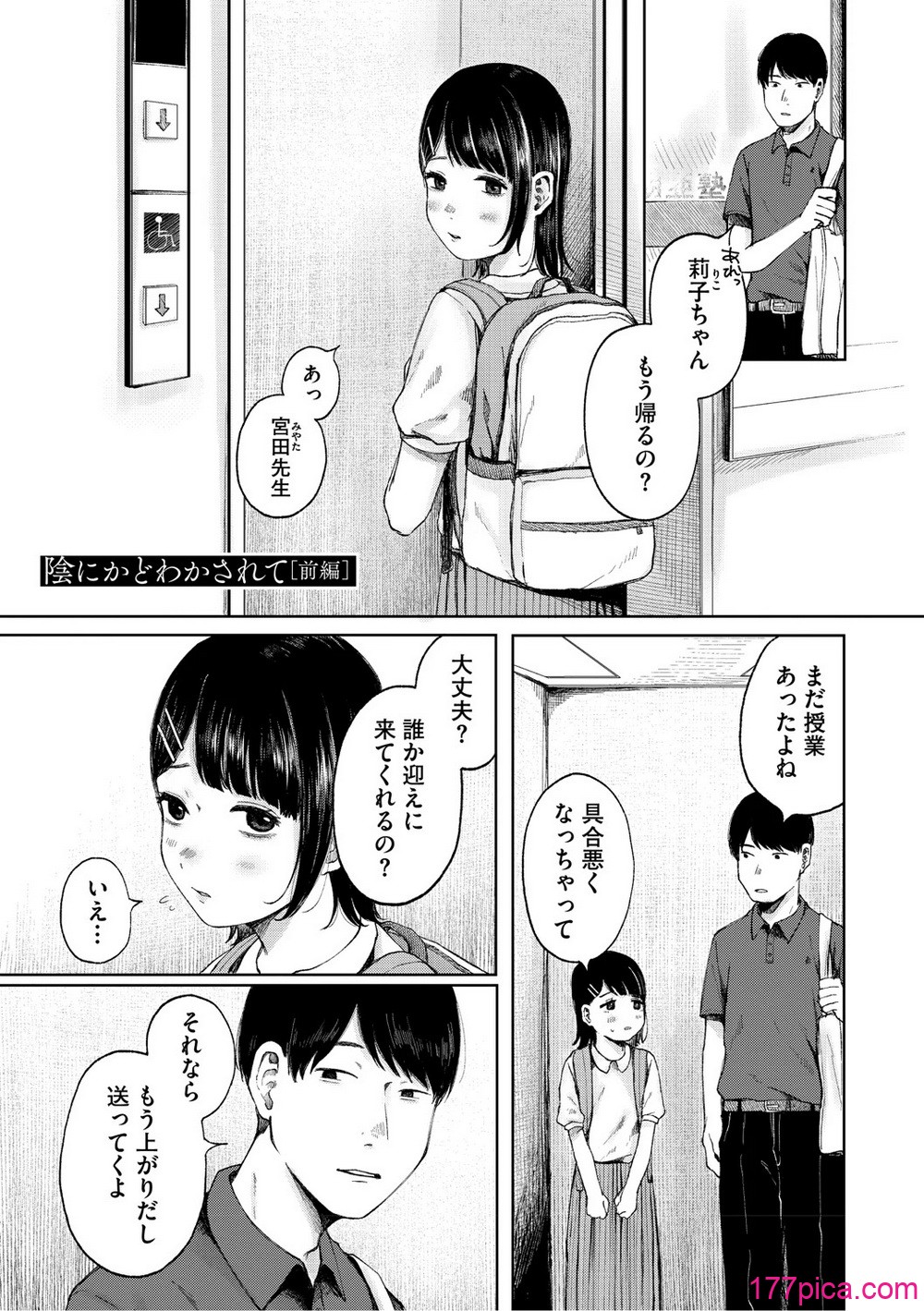 [梅久] 陰にかどわかされて [DL版][300P]-第1章-图片4