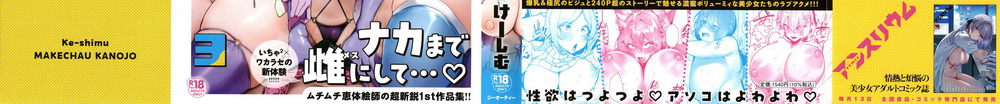 [けーしむ] まけちゃうカノジョ+ イラストカード[250P]-第1章-图片2