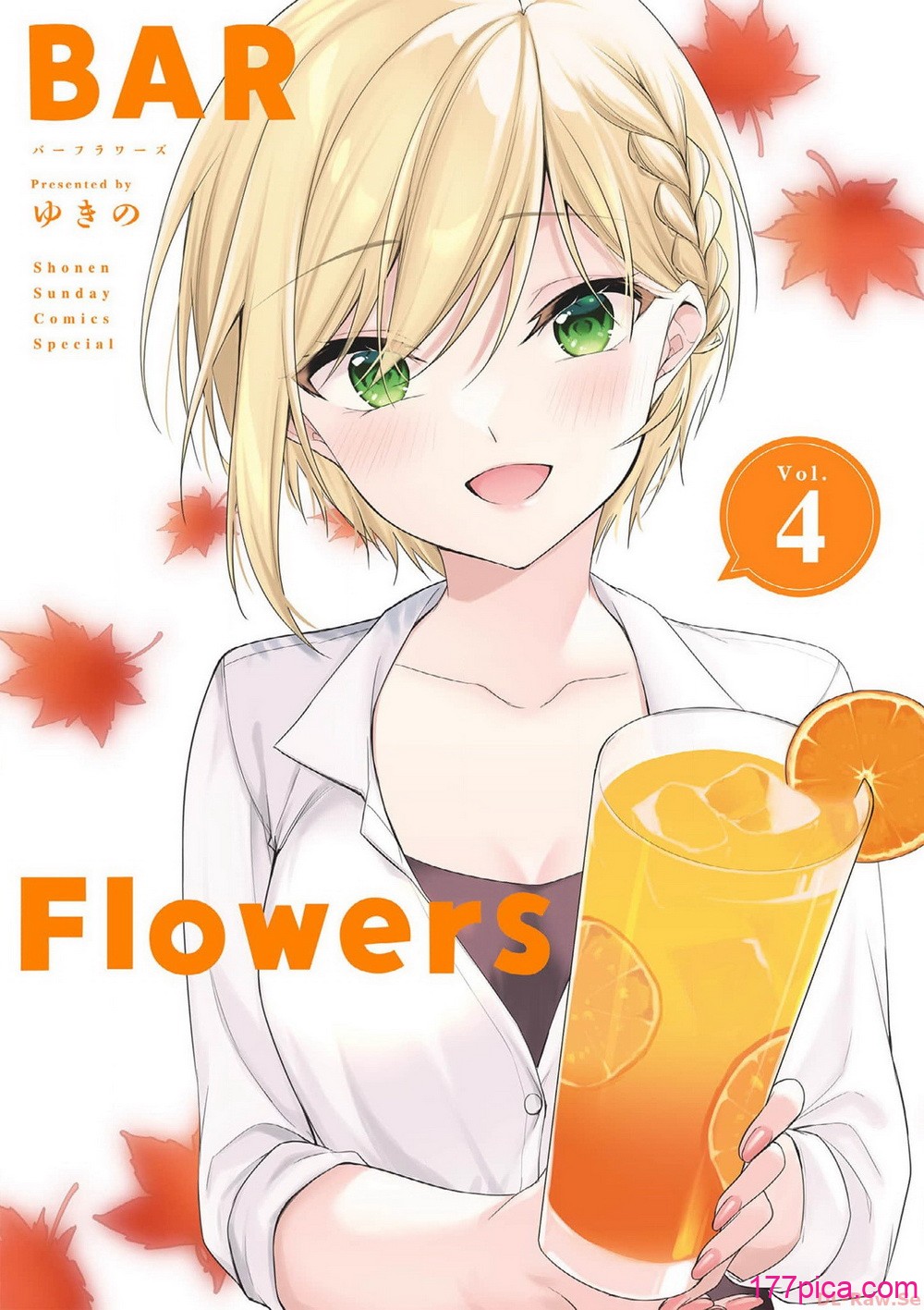 [ゆきの] BAR Flowers 第04巻[202P]-第1章-图片1