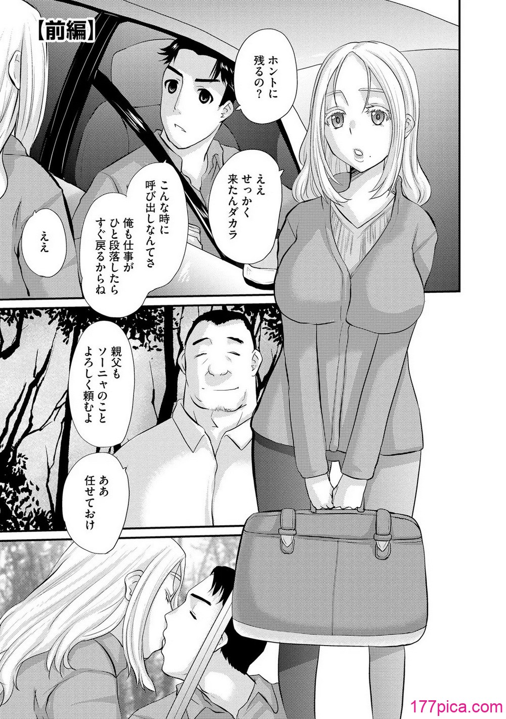 [天誅丸] 堕ち妻今日も夫以外の男に抱かれてます[198P]-第1章-图片5