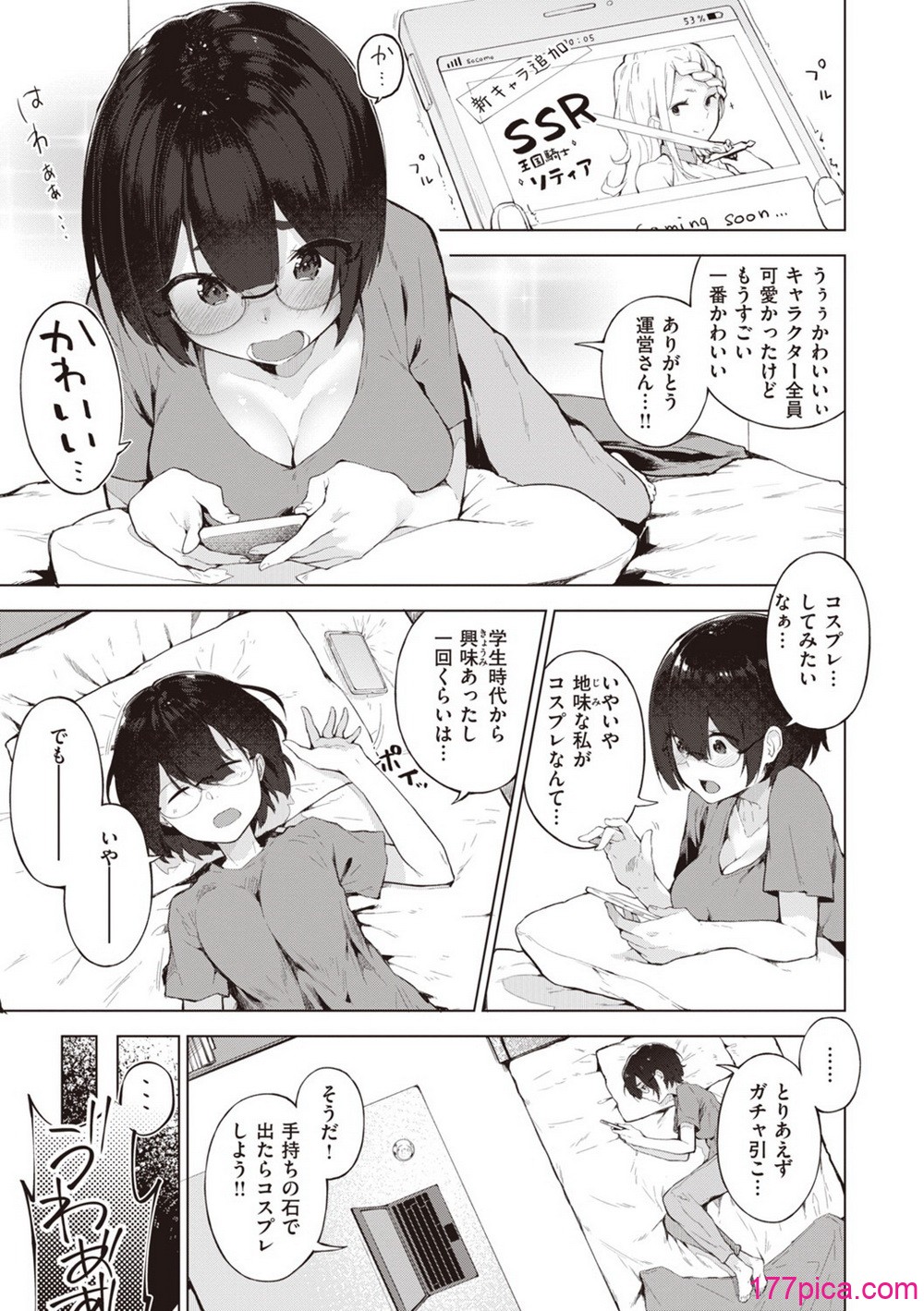 [ゆずのきいち] 私じゃないわたし[77P]-第1章-图片3