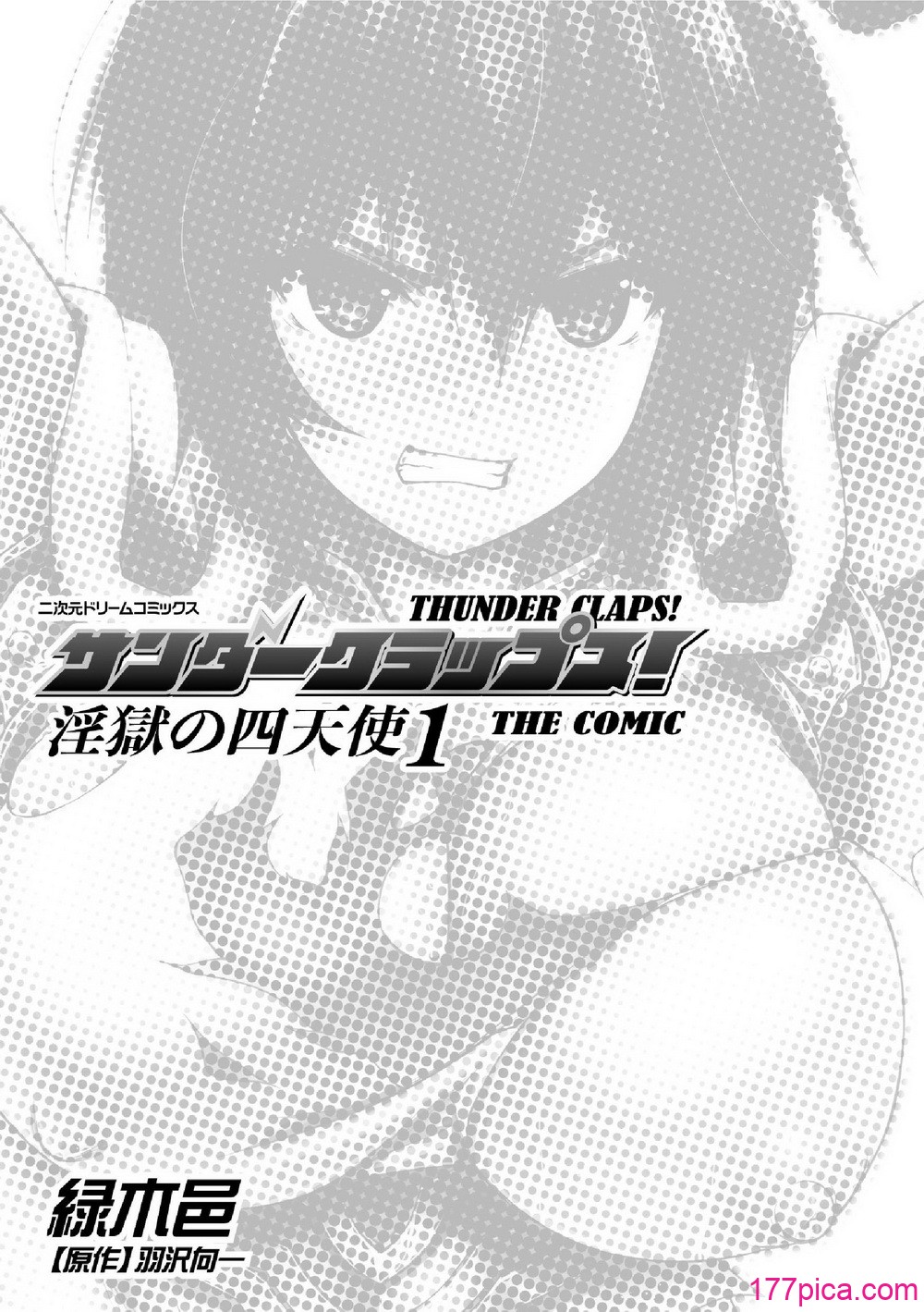 [緑木邑] サンダークラップス！THE COMIC 淫獄の四天使 1 [DL版][167P]-第1章-图片3