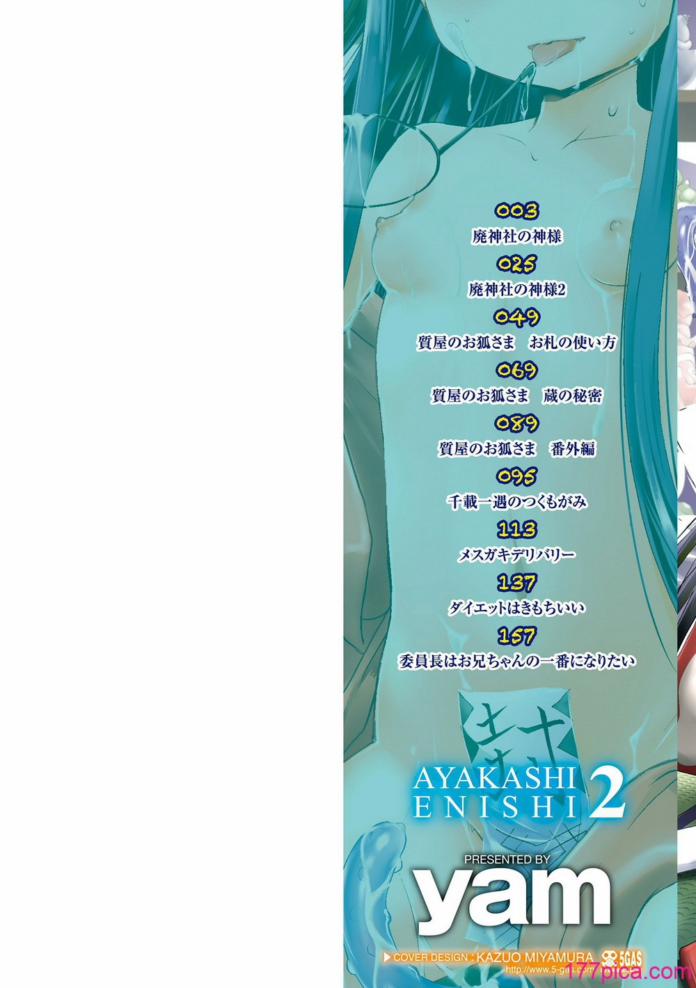 [yam] あやかしえにし2 [DL版][183P]-第1章-图片2