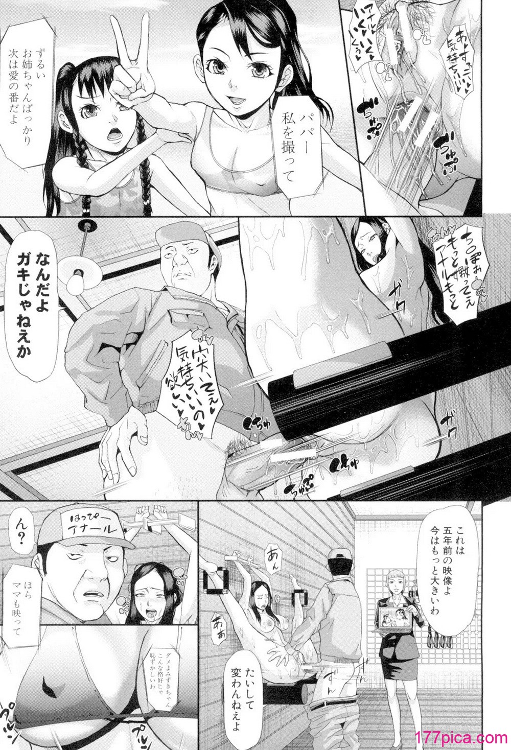[骨太男爵] 淫脳改造プログラム -母娘絶頂カルト堕ち- [DL版][230P]-第1章-图片5