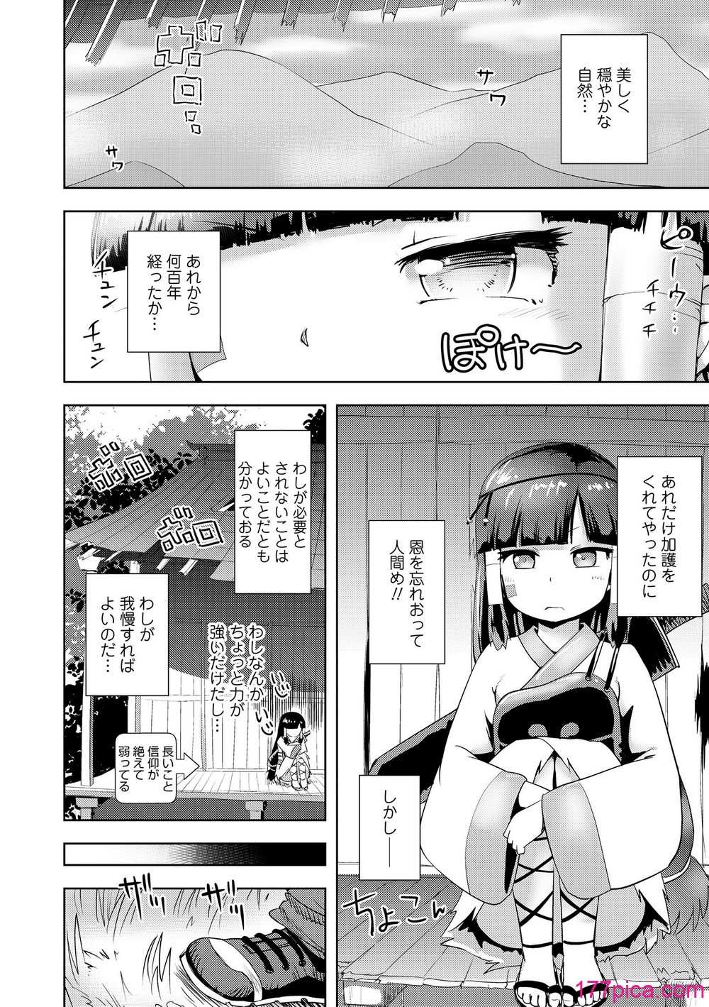 [yam] あやかしえにし2 [DL版][183P]-第1章-图片4