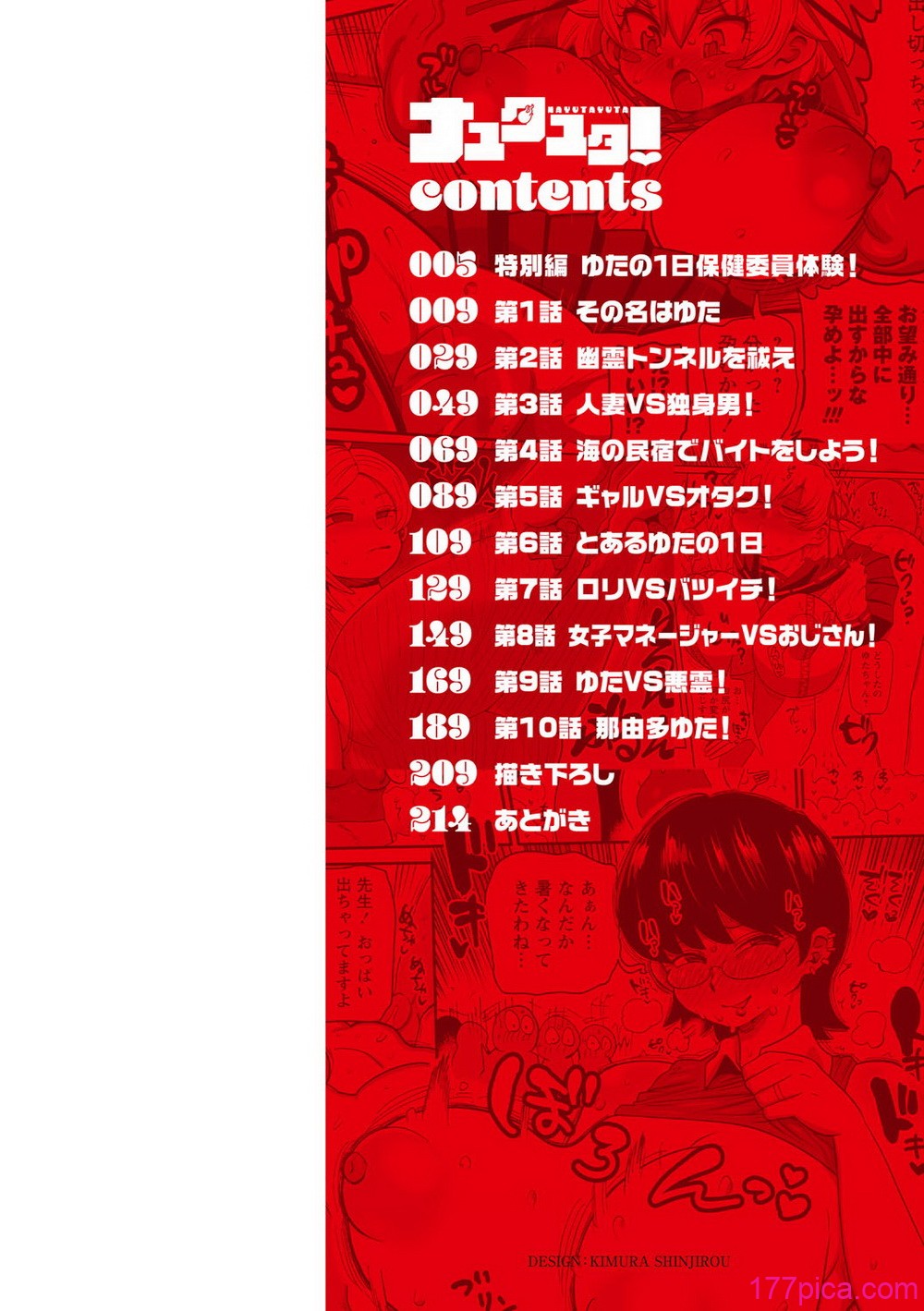 [きぃう] ナユタユタ！ [DL版][334P]-第1章-图片5