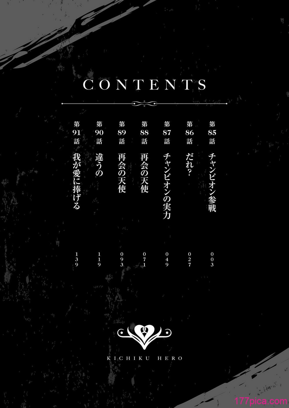 [よのき] 鬼畜英雄 Vol.12[178P]-第1章-图片4