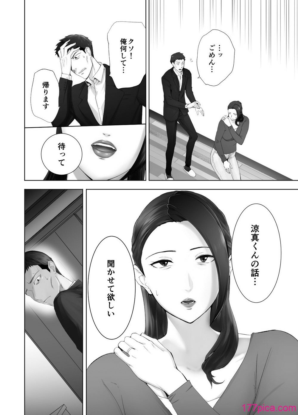 [ピンク作品置き場 (ピンク☆太郎)] 幼なじみがママとヤっています。13[70P]-第1章-图片4