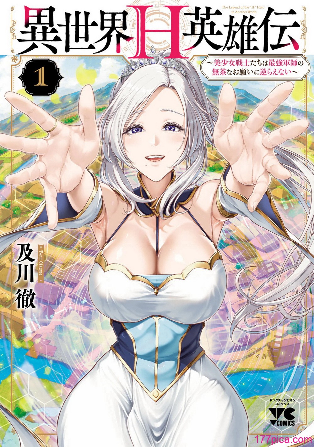 [及川徹] 異世界H英雄伝 ～美少女戦士たちは最強軍師の無茶なお願いに逆らえない～ 第01巻[214P]-第1章-图片1