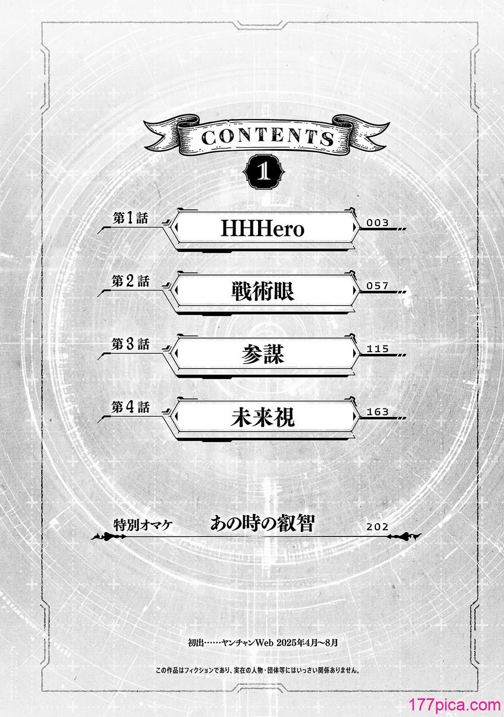 [及川徹] 異世界H英雄伝 ～美少女戦士たちは最強軍師の無茶なお願いに逆らえない～ 第01巻[214P]-第1章-图片4
