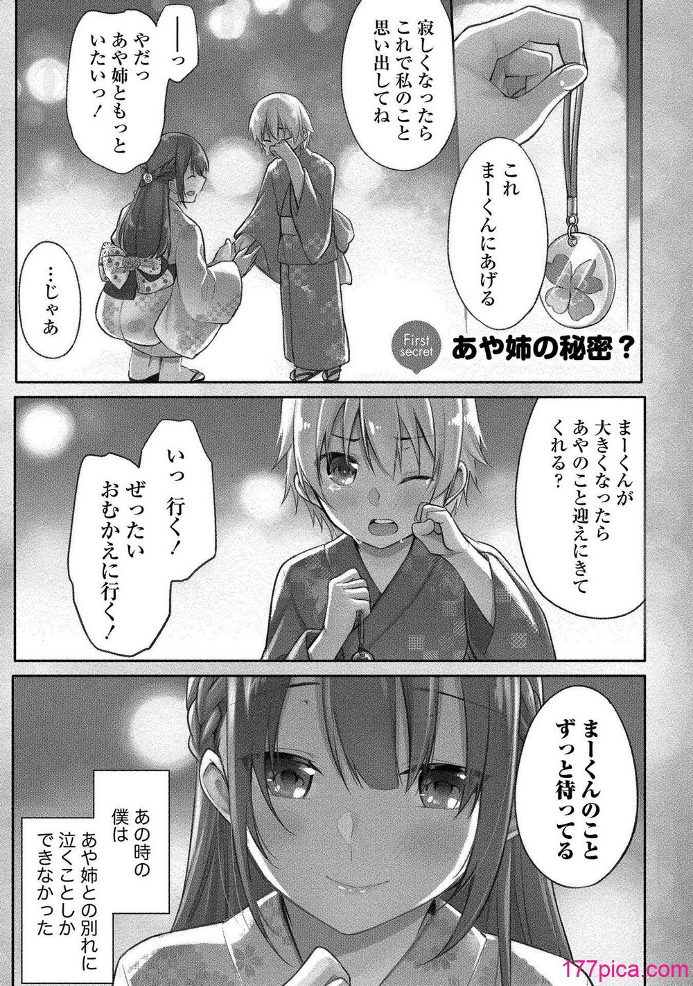 [ゆきの] 高橋くんは覗ている。～神アプリで年上女子の心をノゾいたらめちゃくちゃ×××だった～[202P]-第1章-图片5