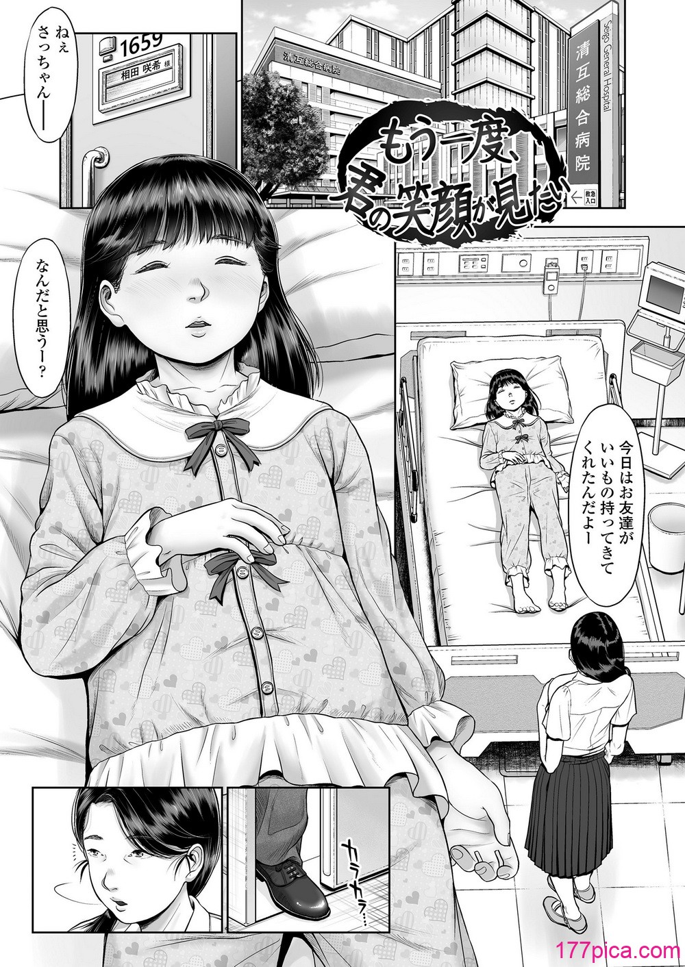 [土肥泥助] 少女はダマされ犯されて [DL版][85P]-第1章-图片3